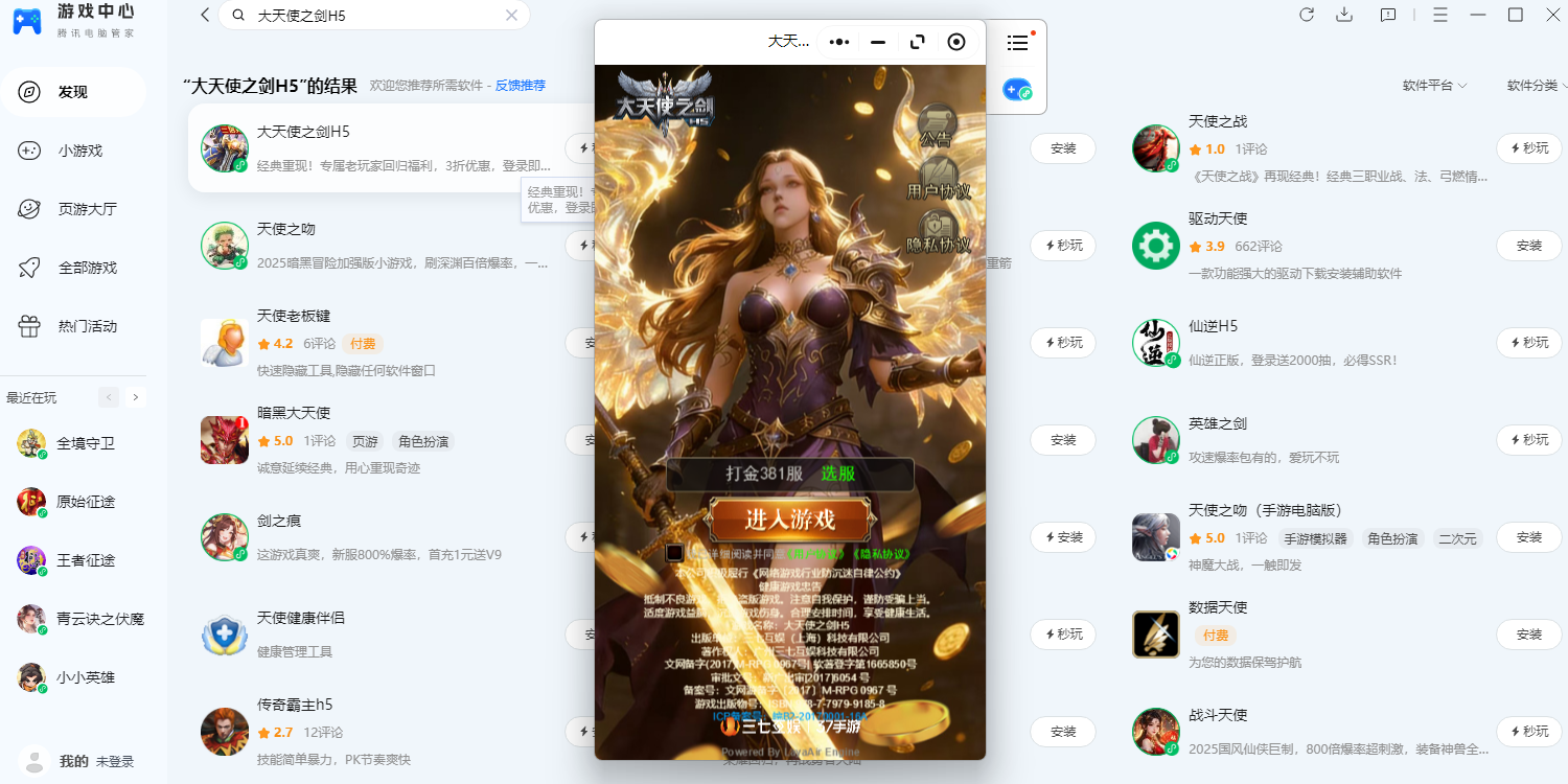 大天使之剑H5腾讯电脑管家版截图1 大天使之剑H5腾讯电脑管家版截图1