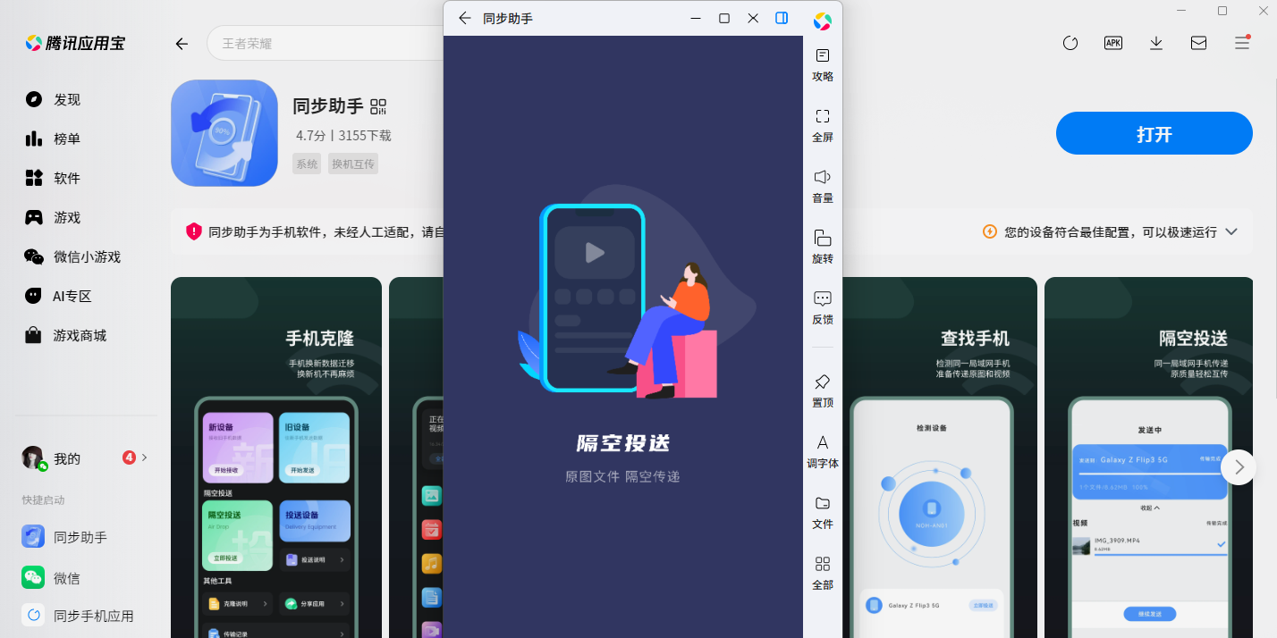 同步助手应用电脑版截图2 同步助手应用电脑版截图2