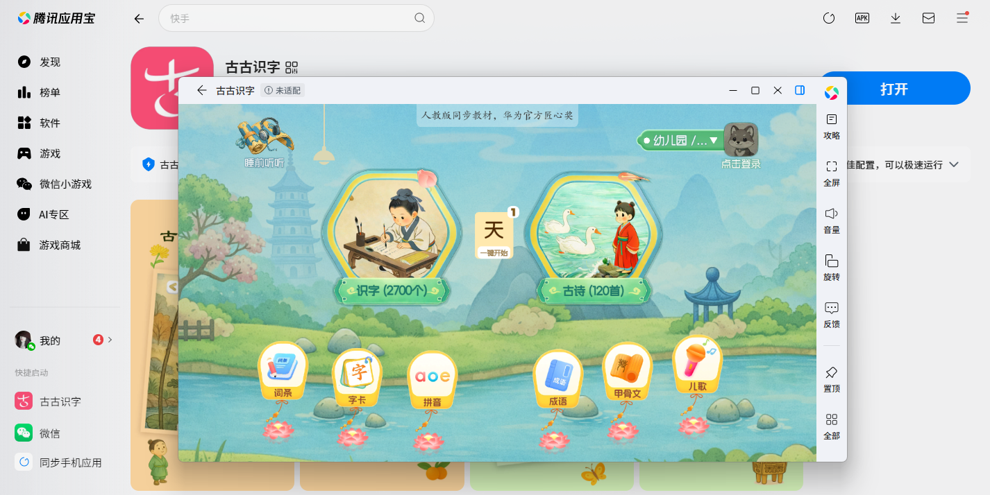 古古识字应用电脑版截图2 古古识字应用电脑版截图2