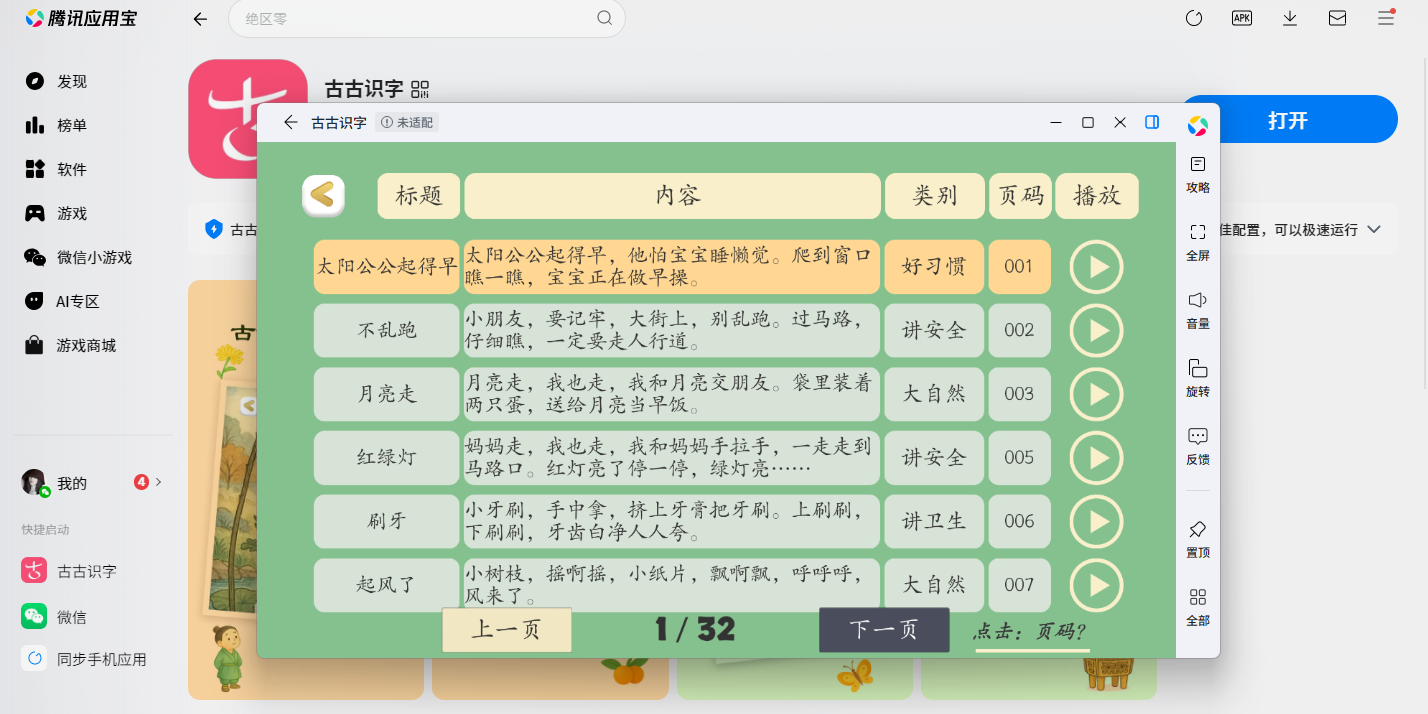 古古识字应用电脑版截图6 古古识字应用电脑版截图6