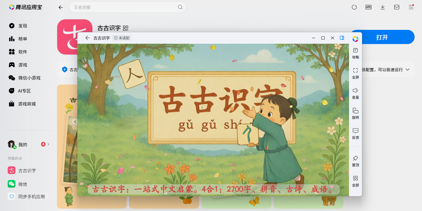 古古识字应用电脑版截图1 古古识字应用电脑版截图1