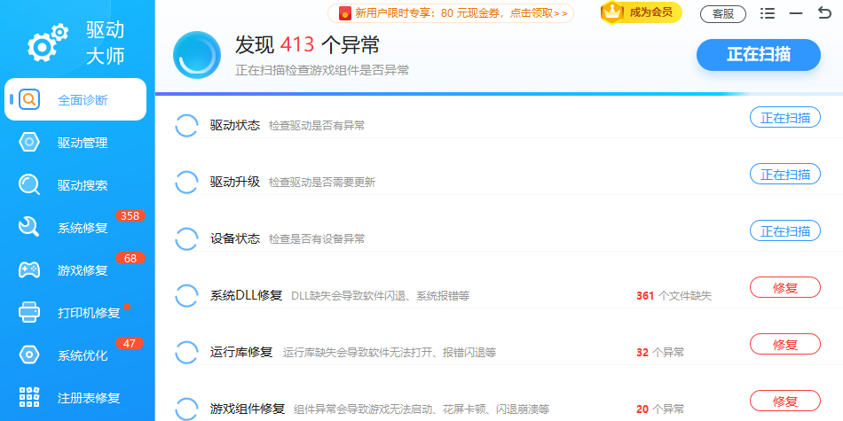 驱动大师2026版截图1 驱动大师2026版截图1