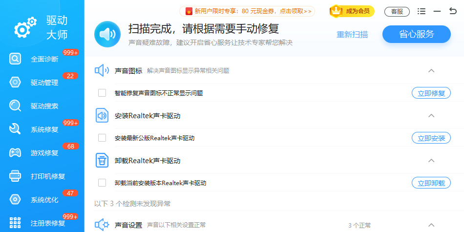 驱动大师2026版截图2 驱动大师2026版截图2