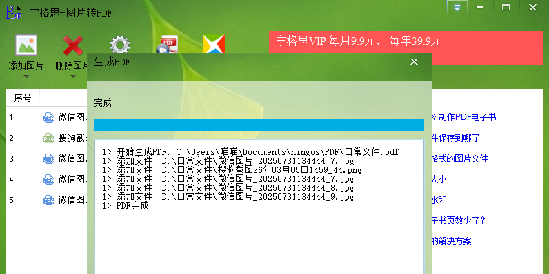 图片转PDF截图1 图片转PDF截图1