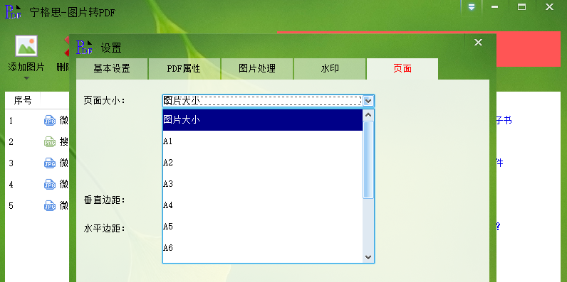 图片转PDF截图2 图片转PDF截图2