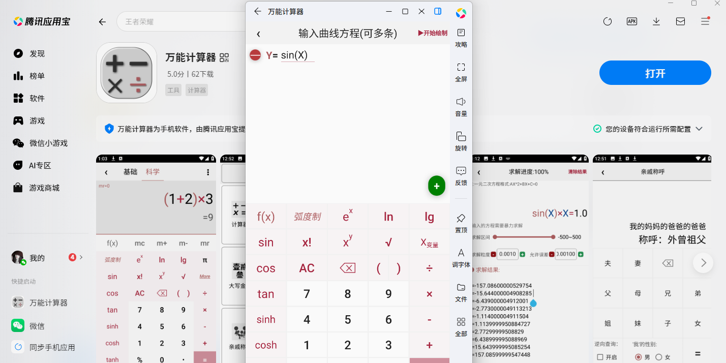 万能计算器应用电脑版截图4 万能计算器应用电脑版截图4