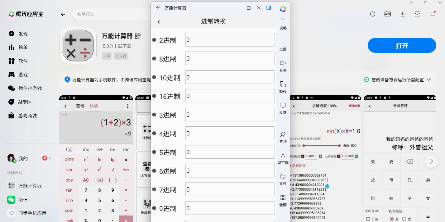 万能计算器应用电脑版截图2 万能计算器应用电脑版截图2