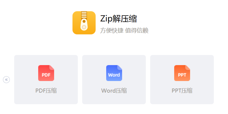 Zip解压缩截图2 Zip解压缩截图2