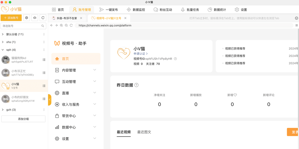 小V猫截图2 小V猫截图2