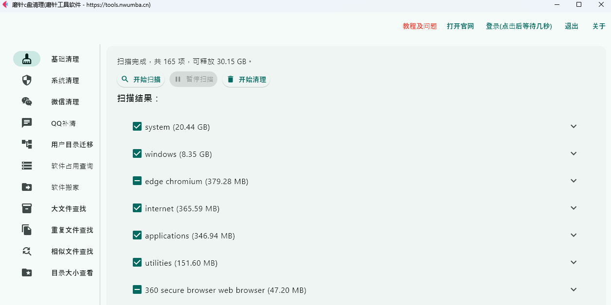 磨针C盘清理截图3 磨针C盘清理截图3