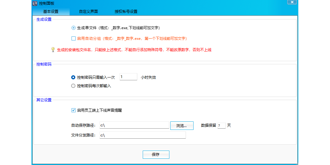灰鸽子远程控制软件(经理端)截图4 灰鸽子远程控制软件(经理端)截图4