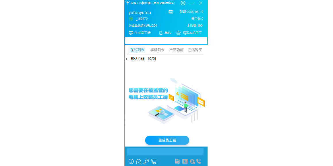 灰鸽子远程控制软件(经理端)截图2 灰鸽子远程控制软件(经理端)截图2