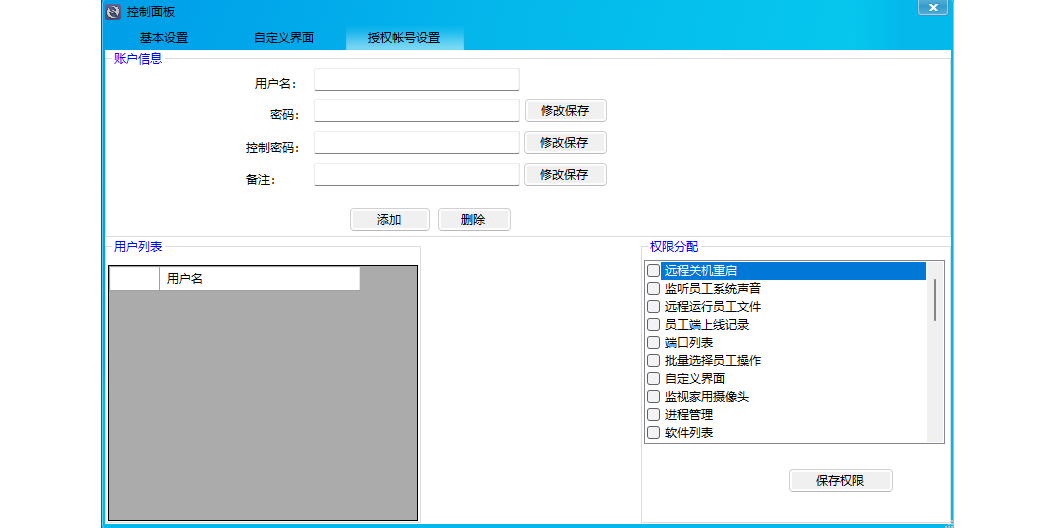 灰鸽子远程控制软件(经理端)截图3 灰鸽子远程控制软件(经理端)截图3