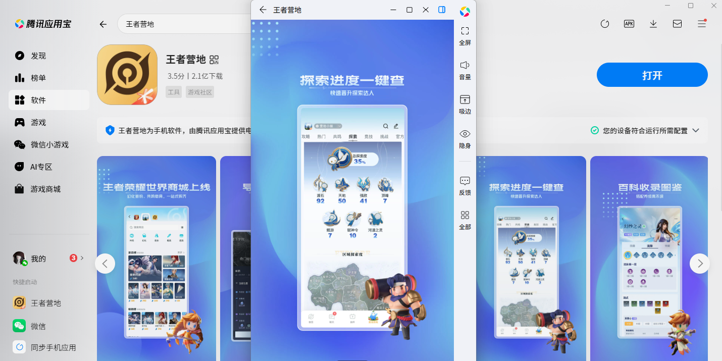 王者营地手游电脑版截图1 王者营地手游电脑版截图1