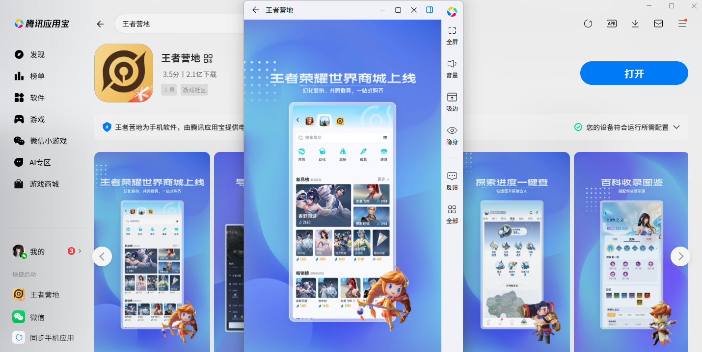 王者营地手游电脑版截图2 王者营地手游电脑版截图2