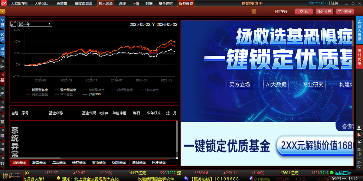 益盟操盘手截图2 益盟操盘手截图2