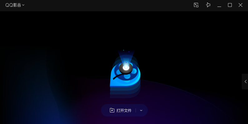QQ影音截图1 QQ影音截图1