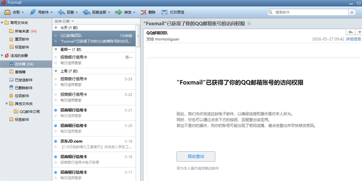 【Foxmail电脑版下载】官网电脑版_Foxmail电脑版免费下载官方PC端_小墨下载
