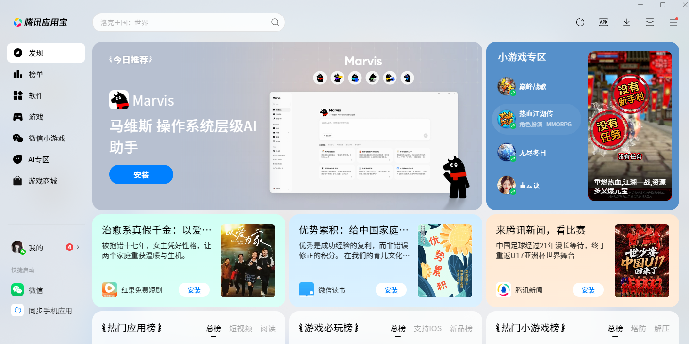 应用宝电脑版截图1 应用宝电脑版截图1
