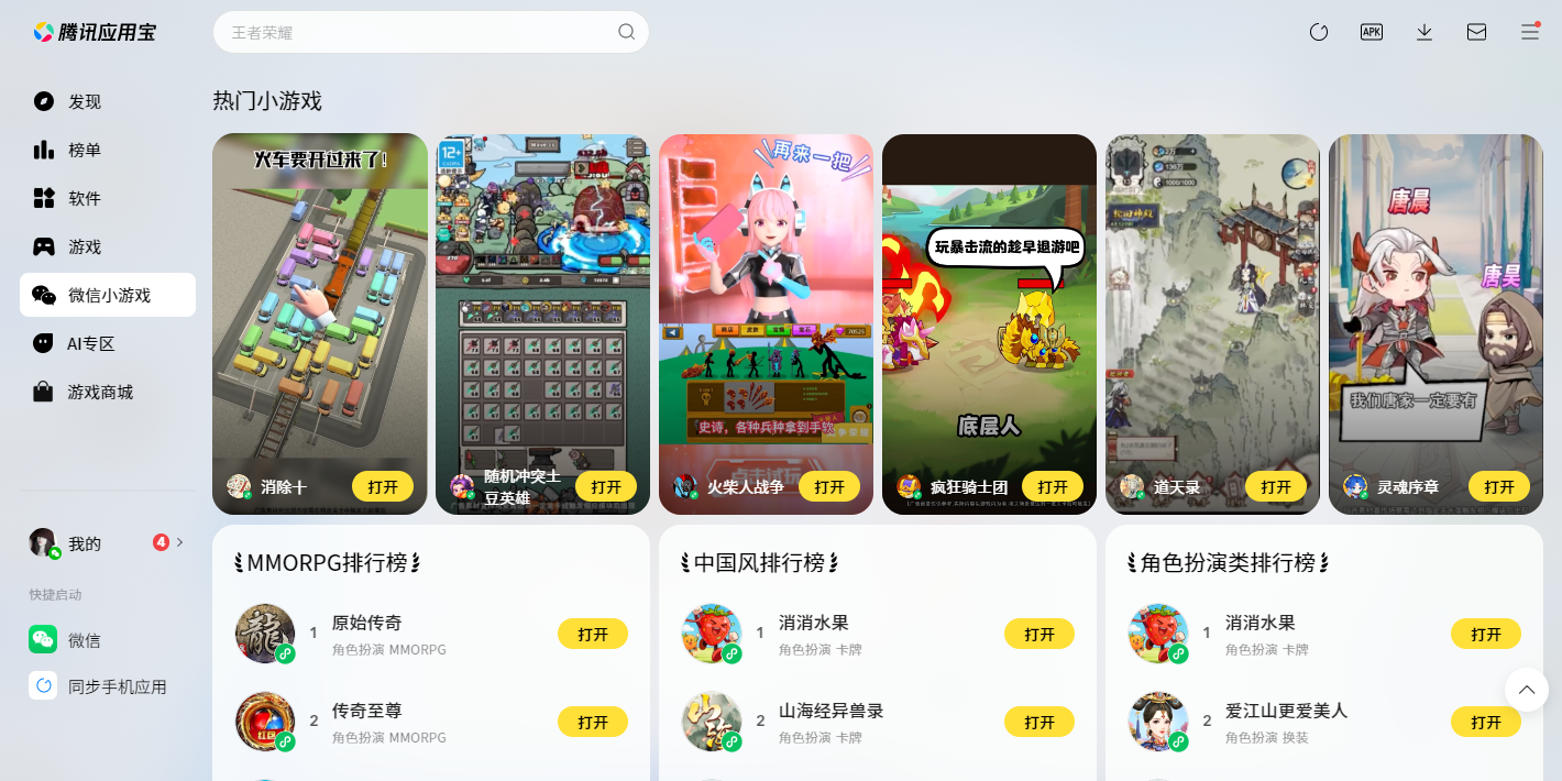 应用宝电脑版截图7 应用宝电脑版截图7