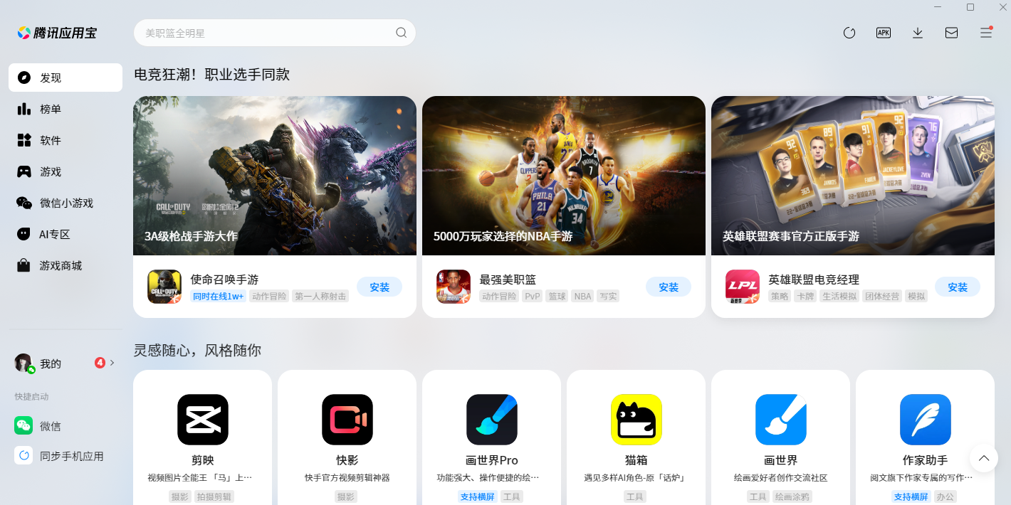 应用宝截图6 应用宝截图6