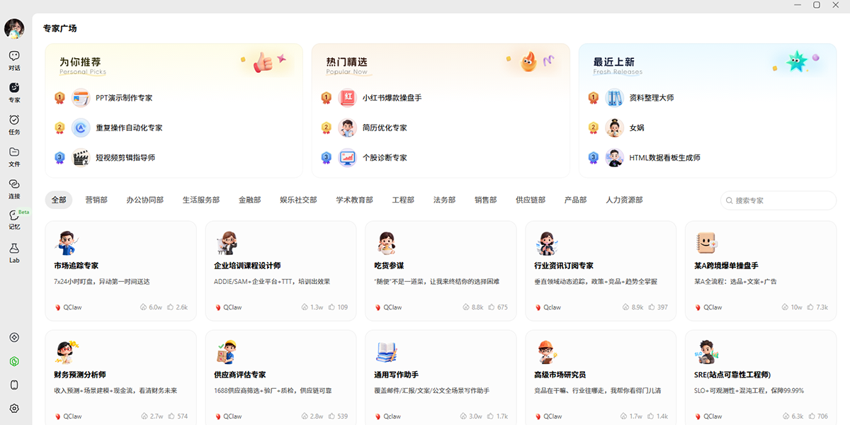 QClaw截图4 QClaw截图4
