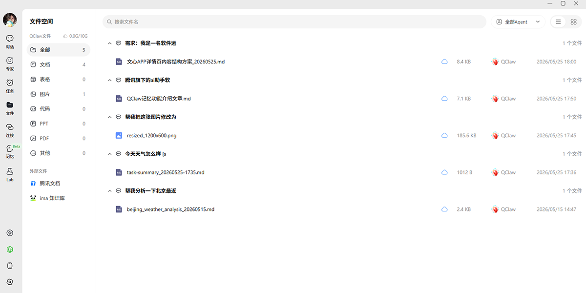 QClaw截图2 QClaw截图2