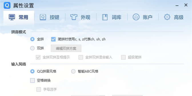 QQ拼音输入法截图3 QQ拼音输入法截图3