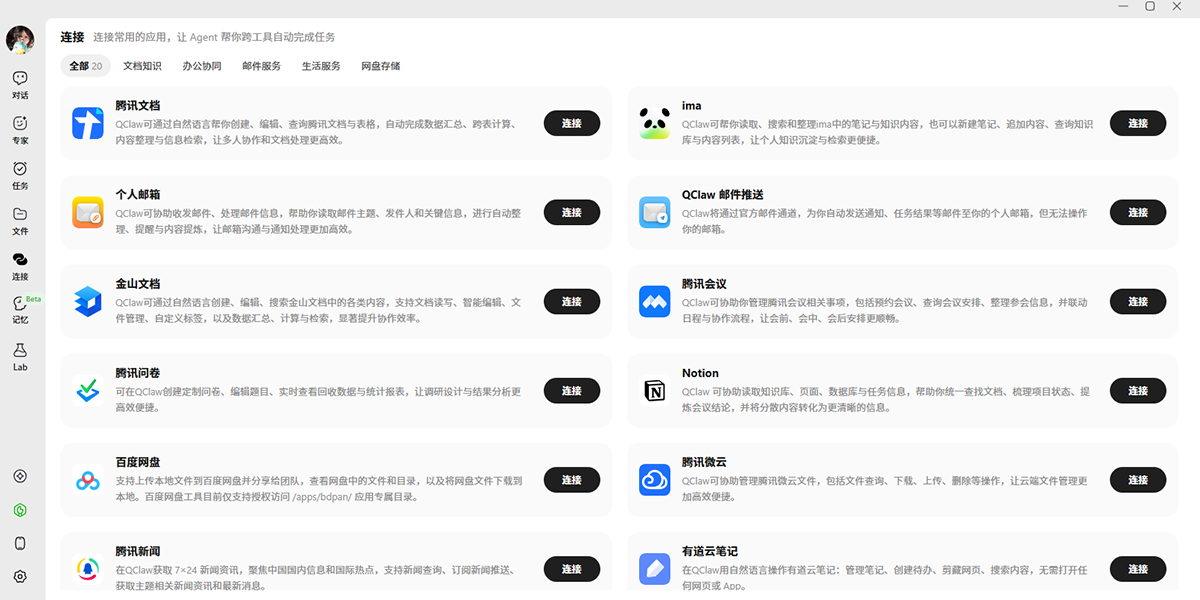 QClaw截图5 QClaw截图5