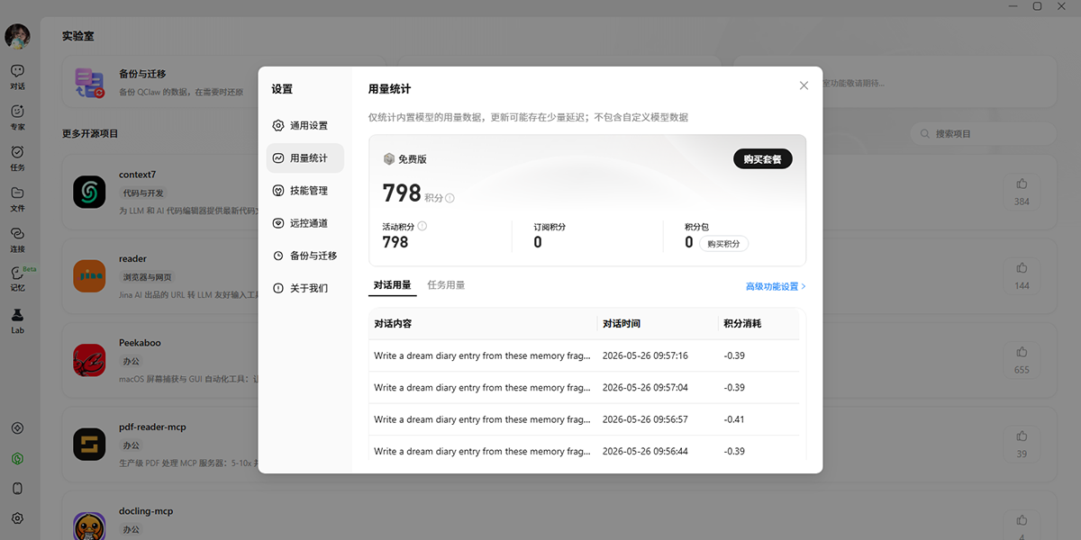 QClaw截图9 QClaw截图9