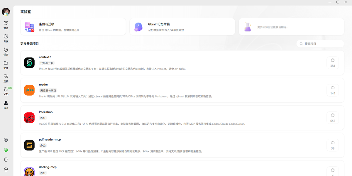 QClaw截图6 QClaw截图6