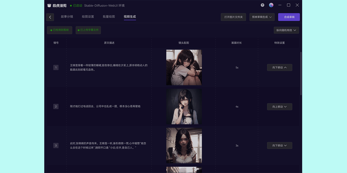 极虎漫剪截图2 极虎漫剪截图2