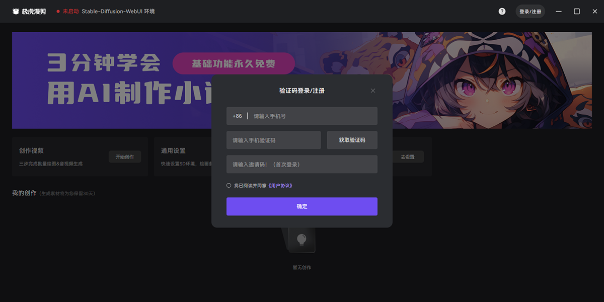 极虎漫剪截图1 极虎漫剪截图1