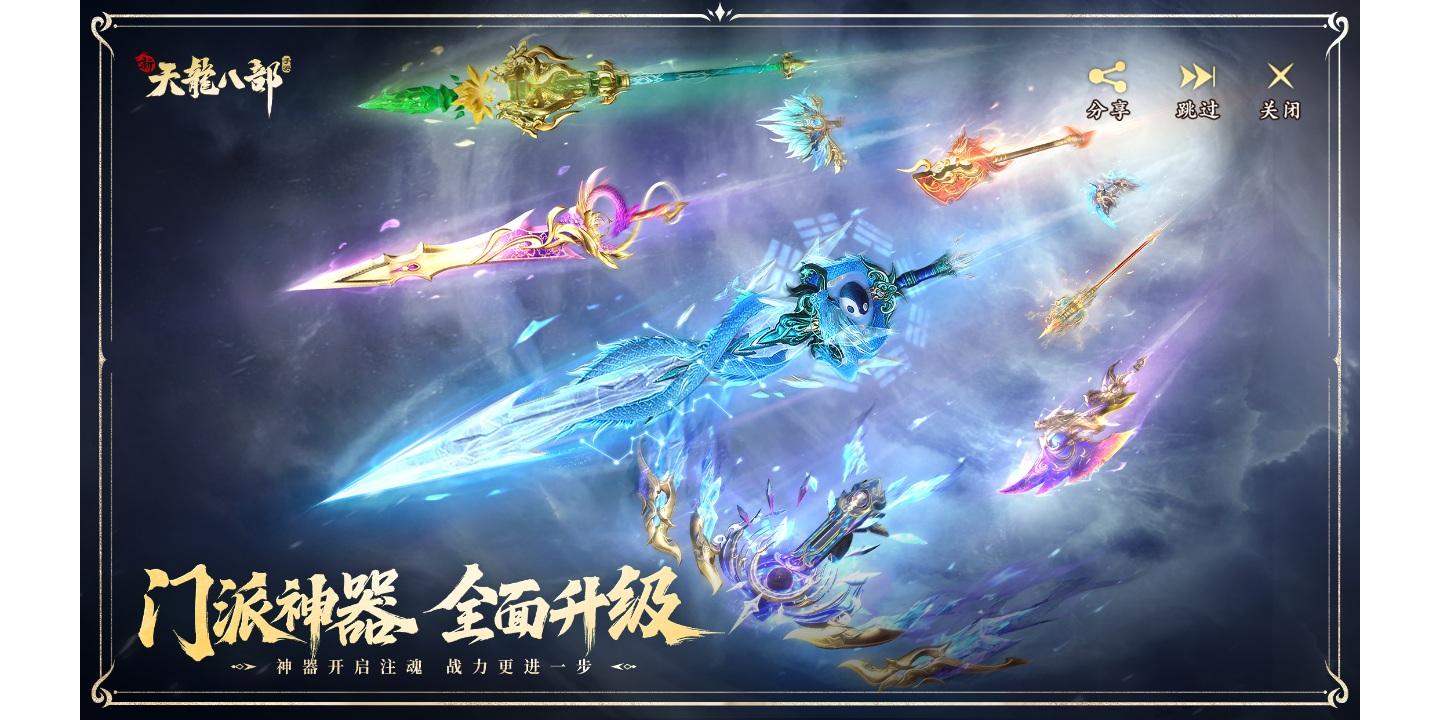 新天龙八部手游电脑版截图5 新天龙八部手游电脑版截图5