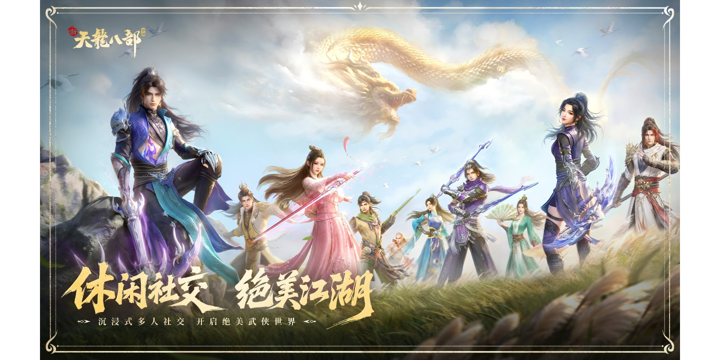 新天龙八部手游电脑版截图4 新天龙八部手游电脑版截图4