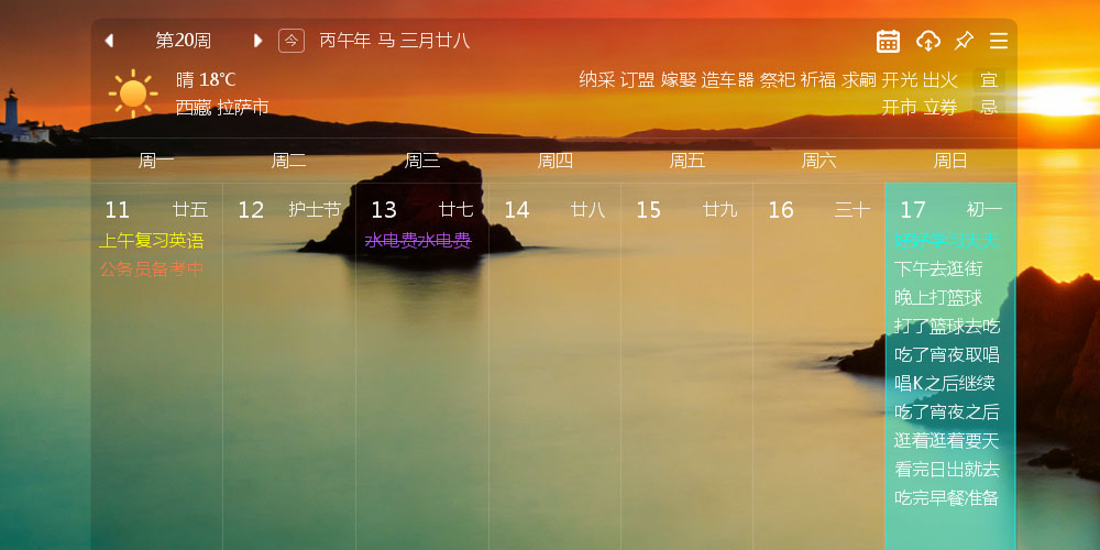 白鲨桌面日历截图3 白鲨桌面日历截图3