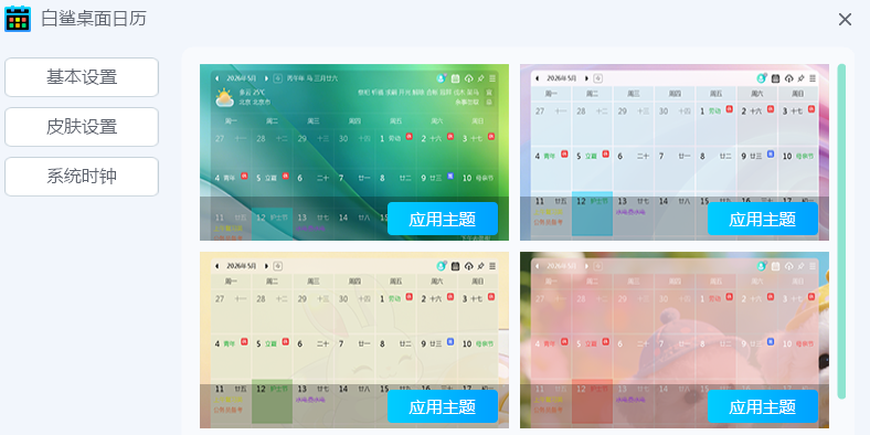 白鲨桌面日历截图5 白鲨桌面日历截图5