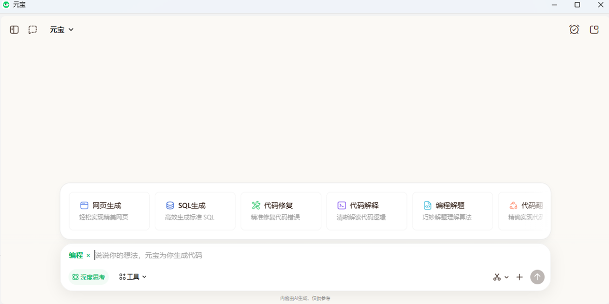 腾讯元宝截图5 腾讯元宝截图5