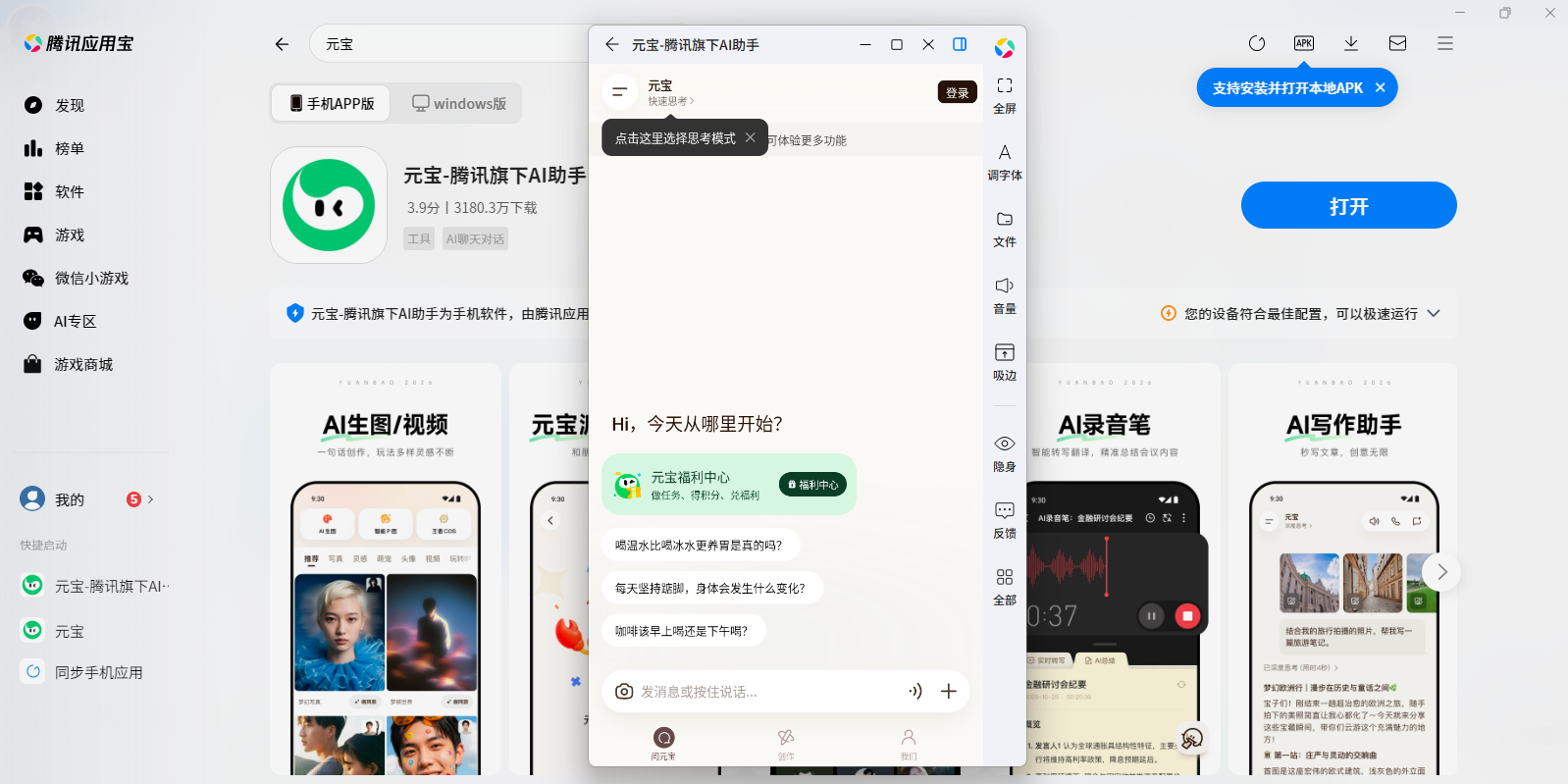 腾讯元宝应用电脑版截图3 腾讯元宝应用电脑版截图3