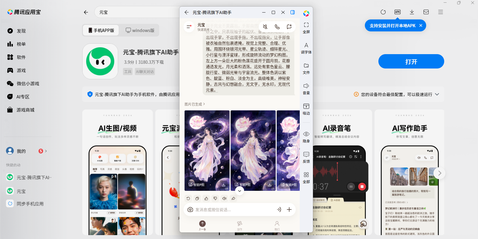 腾讯元宝应用电脑版截图5 腾讯元宝应用电脑版截图5
