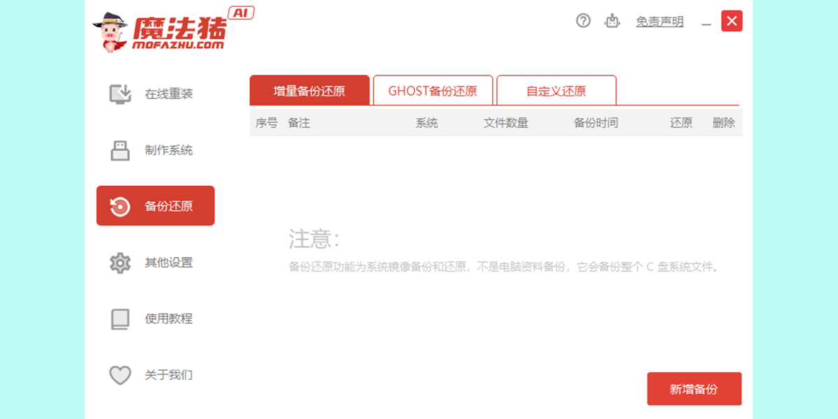 魔法猪系统重装大师截图1 魔法猪系统重装大师截图1