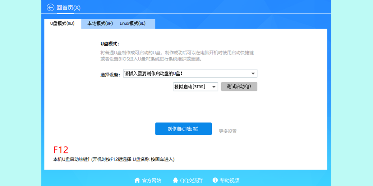白云一键重装系统截图4 白云一键重装系统截图4