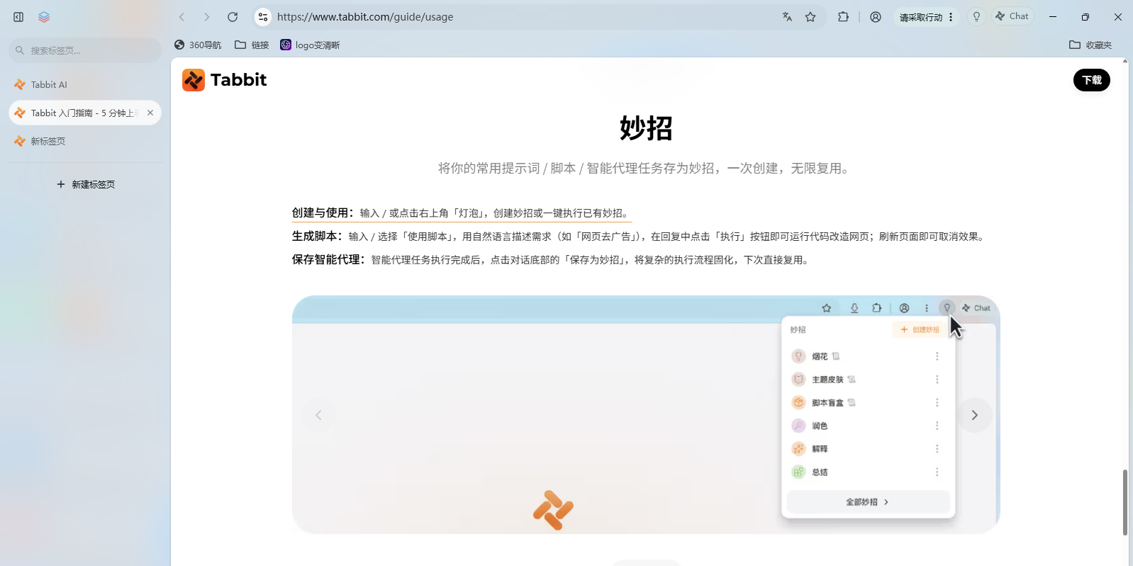 Tabbit浏览器截图5 Tabbit浏览器截图5