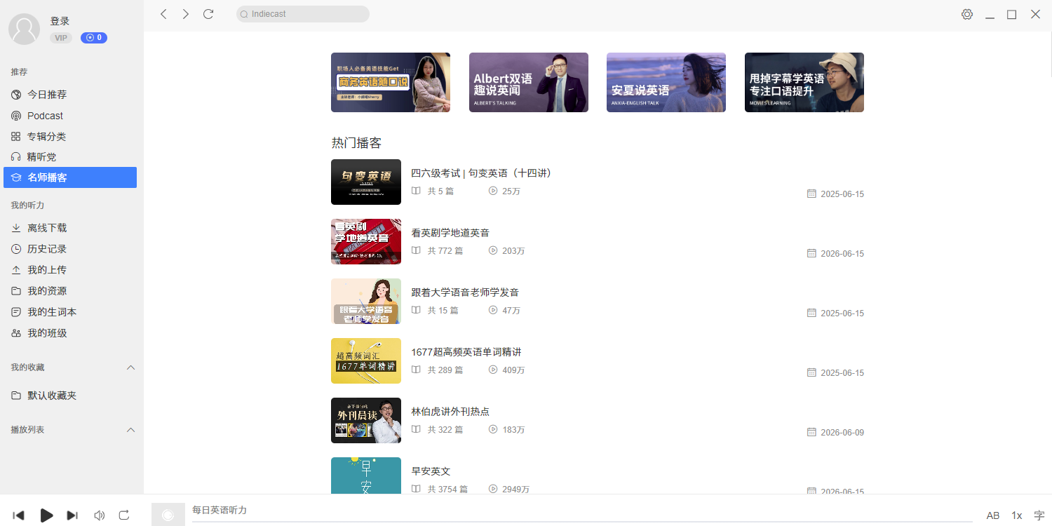 每日英语听力截图2 每日英语听力截图2