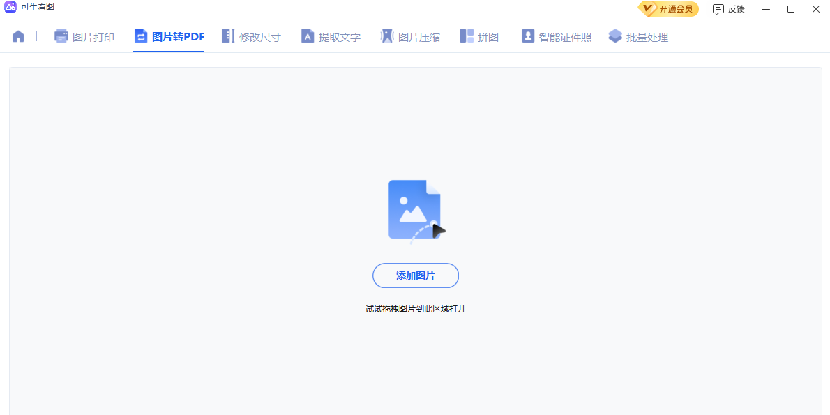 可牛看图截图7 可牛看图截图7