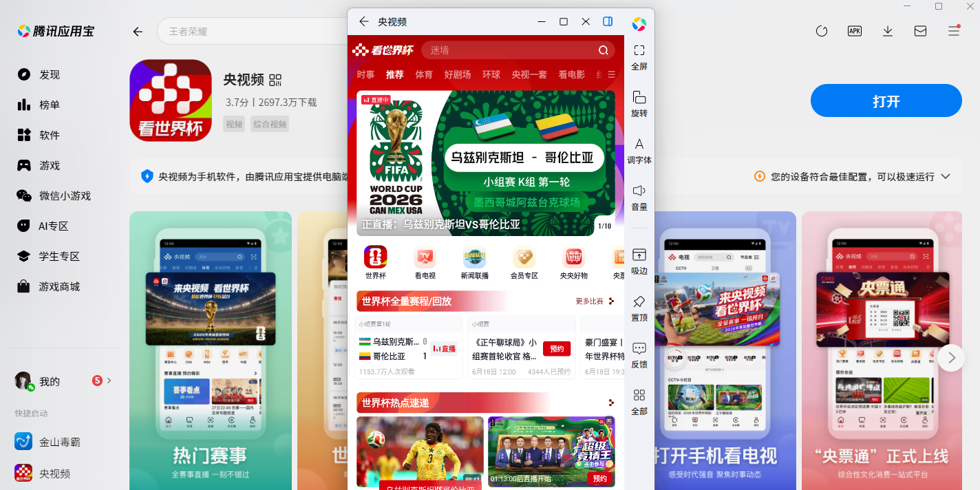 央视频应用电脑版截图1 央视频应用电脑版截图1