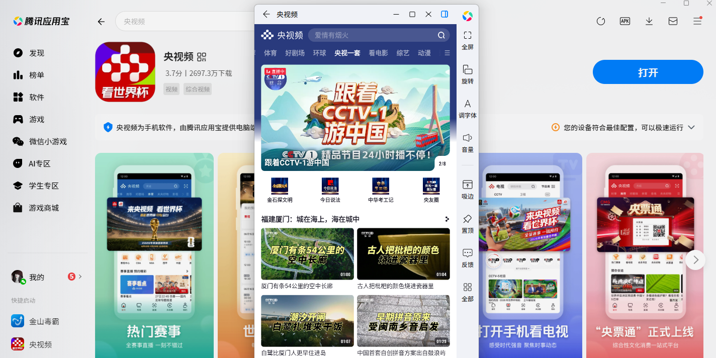 央视频应用电脑版截图4 央视频应用电脑版截图4