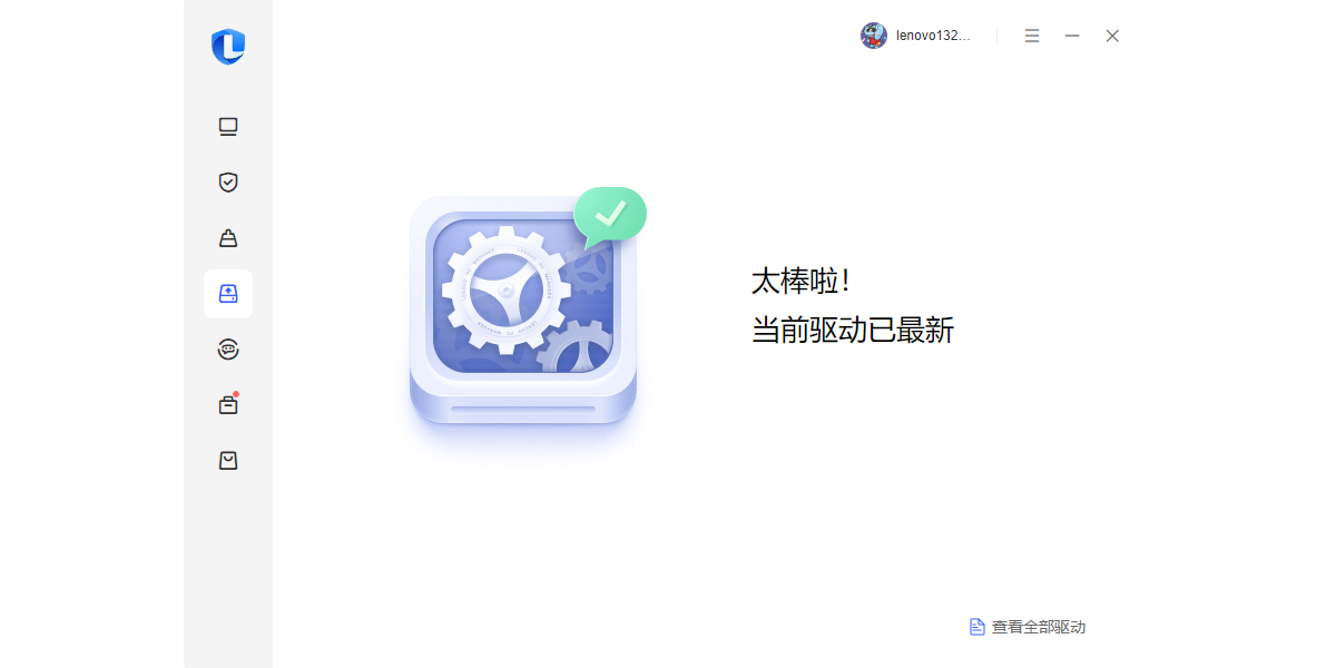 联想电脑管家截图1 联想电脑管家截图1