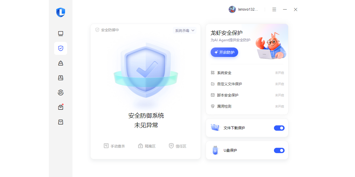 联想电脑管家截图5 联想电脑管家截图5