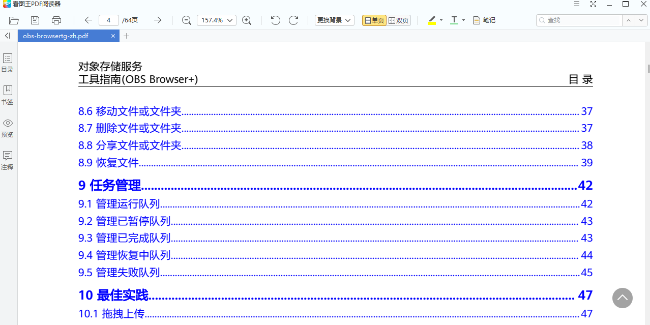 看图王PDF阅读器截图3 看图王PDF阅读器截图3